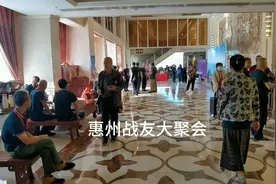 惠州战友大聚会视频封面
