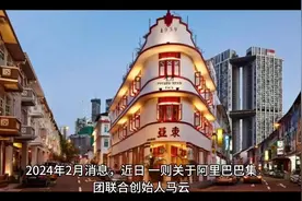 2024年马云妻子在新加坡买房视频封面