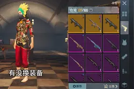 地铁逃生换装备