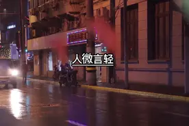 人微言轻莫劝人，人微言轻莫入众，听百家讲坛王立群教授讲