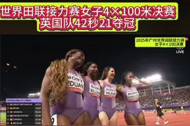 2025年广州世界田联接力赛女子4×100决赛视频封面