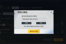 和平精英最稳灵敏度分享码，要把最后一个图片看完