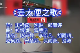 《丢大便之歌》