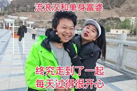 流浪汉和单身富婆结伴旅行，终究还是走到了一起，每天过的很开心视频封面