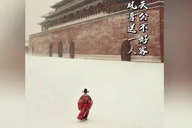谁言天公不好客漫天风雪送一人，风雪张居正。