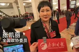 张凯丽对记者谈35岁就业是一个门槛感觉很气愤要求国家整顿#两会视频封面