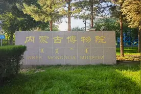 呼和浩特五日旅游行程分享：内蒙古博物院（4）