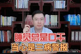 医生：晚上睡觉嘴巴发干，或是3种疾病警报，很多人还以为是缺水