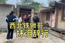 抹泪辞行铁锹哥，带娃风餐露宿旅行西北，让我们感受到人间真情视频封面