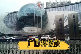大家知道广西科技馆吗？今天带大家去里面看看。
