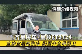 夫妻出行首选房车，两室一厅一厨一卫配置齐全，豪华内饰拎包入住