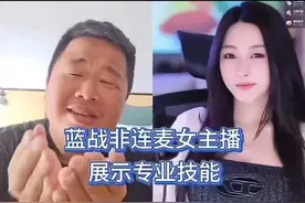 蓝战非连麦女主播，展示专业技能！