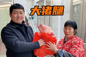花300买条猪腿，山东女婿给丈母娘送节礼，丈母娘笑得合不拢嘴视频封面
