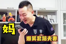 乌龟后续！何千万老丈人这边还没摆平，丈母娘又来了😂视频封面