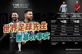 梅西拿下2023足球先生，惹足坛热议，到底是黑幕还是实至名归。视频封面