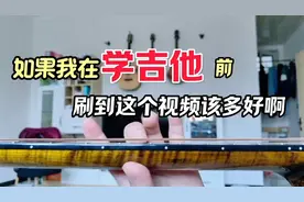 学吉他一定要先搞懂的乐理知识，懂了原理一切都变得清晰了视频封面