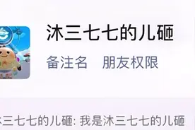 滴！你的蛋仔发来好友申请！