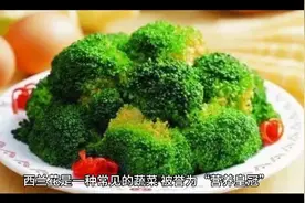 吃西兰花对人身体有哪些好处。