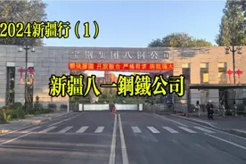 2024新疆行（1）：新疆八一钢铁公司视频封面