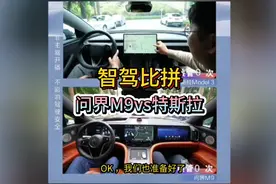 问界M9vs特斯拉，看看谁更像老司机？#华为智驾#特斯拉FSD