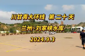 川甘青大环线第20天，兰州到刘家峡水库