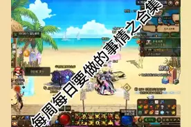 #地下城与勇士 每周每天要做的事情合集#旭旭宝宝视频封面