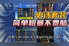 DNF：固定史诗套！简单粗暴不费脑，提升率一目了然