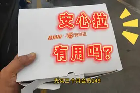 今天又入坑了，货拉拉装安心拉对抢单有帮助吗？让我们拭目以待
