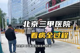 去北京三甲医院看病难吗？普通人去北京301医院看病过程全记录！