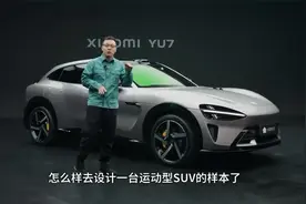 小米YU7 最大的缺点！