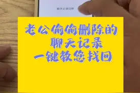 女朋友偷偷故意删除的微信聊天记录，一键教您轻松找回