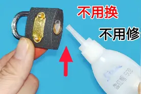 锁眼被人恶意灌胶水怎么办？不用换也不用修，教你一招，30秒解决视频封面