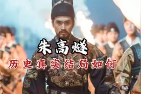 揭秘朱高燧：历史真实结局如何？
