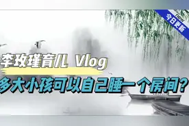 几岁小孩可以自己睡一个房间？