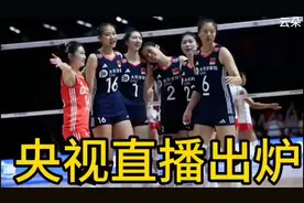 世联赛：中国女排对阵土耳其央视直播出炉，CCTV 5 CCTV 5+都不播