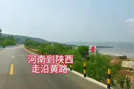河南到陕西走沿黄观光道 。河边就餐 心旷神怡。两省道路天差地别视频封面