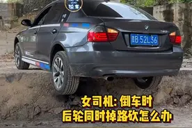 女司机：这也太考验技术了吧，两个轮胎掉下路坎如何脱困？ #每天一个用车知识 #脱困技巧 #驾驶技巧视频封面