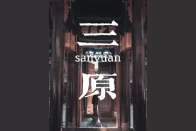 三原这颗夜明珠不应该只在夜里发光 #三原县 #周家大院 #张家窑关中地窑民俗村 #心动打卡指南 #老黄家