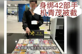 #澳门#澳门旅游身绑24台手机过关，你是个狠人。视频封面