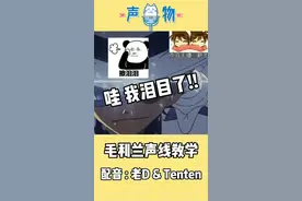 你们要的小兰声线教学来了视频封面