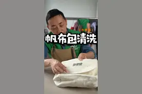 帆布包脏了，怎么清洗干净？教你一招，在家就能轻松搞定
