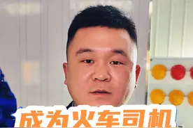 成为火车司机需要几年？#火车司机 #铁路人 #爱工作更爱生活 #铁饭碗的工作 @抖音短视频视频封面