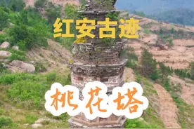 在湖北红安，有一个神秘古塔，传说塔顶每百年闪耀佛光一次，只要是佛光闪耀，方圆五十里，定有奇人贵人出世现身#红安 #历史古迹 #桃花塔 #探秘 #宝塔