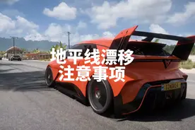 地平线5/4键盘漂移注意事项，你又学废了吗？#steam游戏视频封面