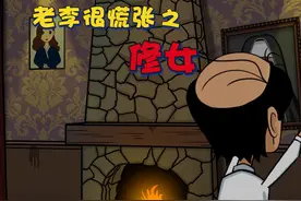 修女，#老李很慌张 #充能计划 #抖音原创动漫 