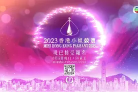 【 #2023香港小姐竞选 】招募已经开始！“#美丽的准则”由你定义