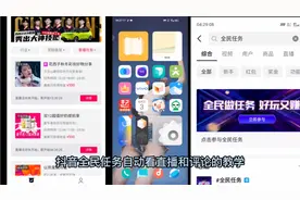 抖音全民任务自动看直播和评论