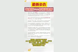 最新公告！海南招700名特岗教师，想找工作的赶紧来看看 #海南 #特岗教师  @抖音短视频视频封面