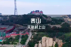 #爬泰山最快最省力路线，不用再辛辛苦苦做攻略啦，下山也通用哦