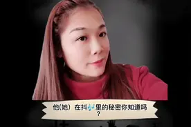 抖音里的小技巧，你都知道吗？别来黑我，最后一个秘密必须知道！